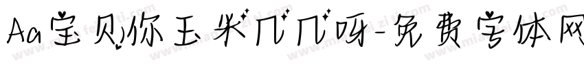 Aa宝贝你玉米几几呀字体转换