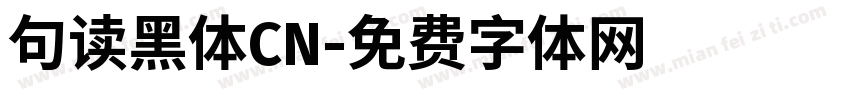 句读黑体CN字体转换