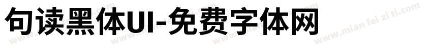 句读黑体UI字体转换