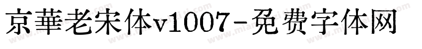 京華老宋体v1007字体转换