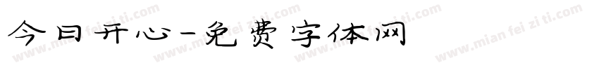 今日开心字体转换