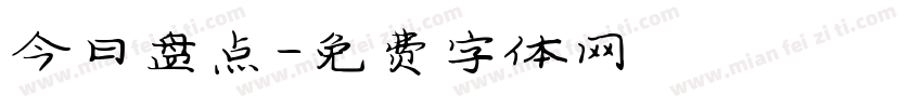 今日盘点字体转换