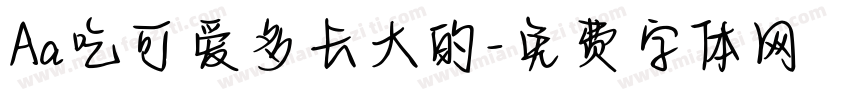 Aa吃可爱多长大的字体转换