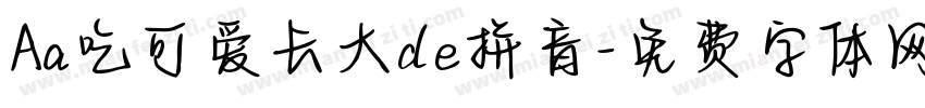 Aa吃可爱长大de拼音字体转换