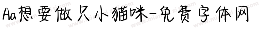 Aa想要做只小猫咪字体转换