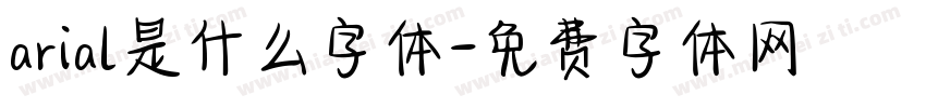 arial是什么字体字体转换