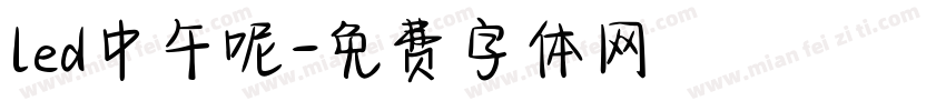 led中午呢字体转换