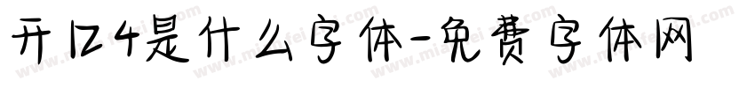 开口4是什么字体字体转换