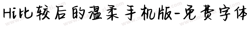Hi比较后的温柔手机版字体转换