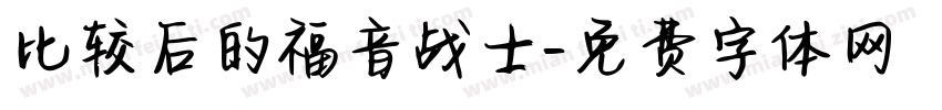 比较后的福音战士字体转换