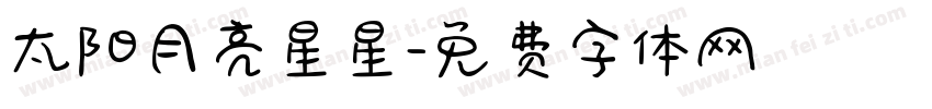 太阳月亮星星字体转换