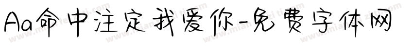 Aa命中注定我爱你字体转换
