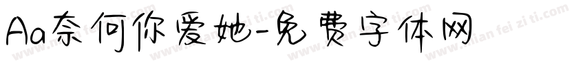 Aa奈何你爱她字体转换