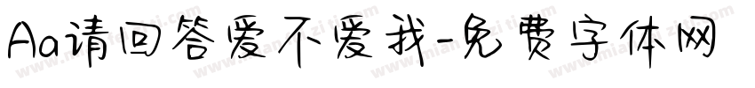 Aa请回答爱不爱我字体转换