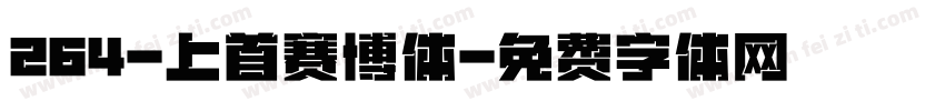 264-上首赛博体字体转换