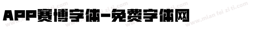 APP赛博字体字体转换