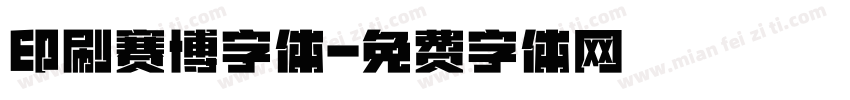 印刷赛博字体字体转换