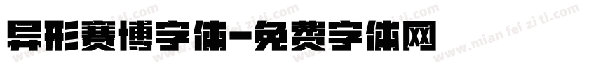 异形赛博字体字体转换