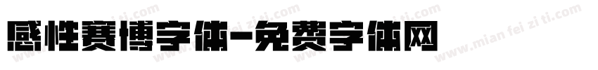 感性赛博字体字体转换