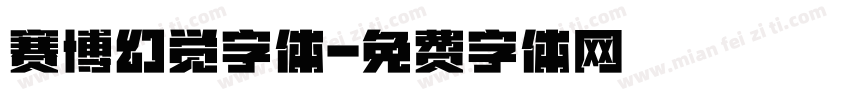 赛博幻觉字体字体转换