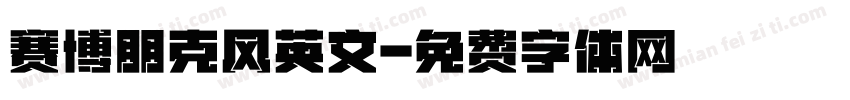 赛博朋克风英文字体转换