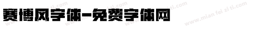 赛博风字体字体转换