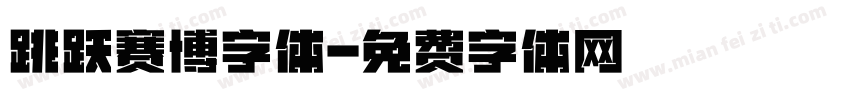 跳跃赛博字体字体转换