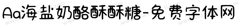 Aa海盐奶酪酥酥糖字体转换