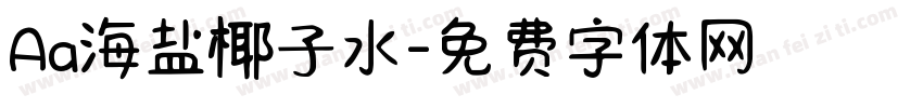 Aa海盐椰子水字体转换
