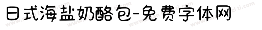 日式海盐奶酪包字体转换
