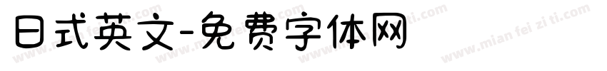 日式英文字体转换