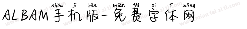 ALBAM手机版字体转换