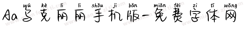 Aa乌克丽丽手机版字体转换