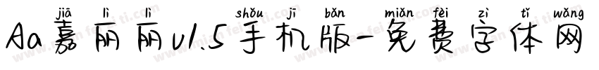 Aa嘉丽丽v1.5手机版字体转换