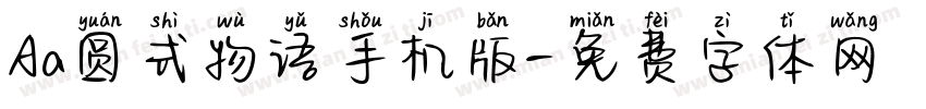 Aa圆式物语手机版字体转换