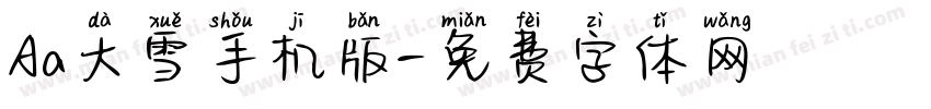 Aa大雪手机版字体转换