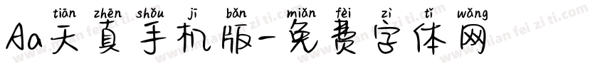 Aa天真手机版字体转换