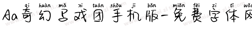Aa奇幻马戏团手机版字体转换