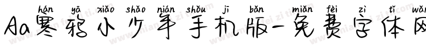 Aa寒鸦小少年手机版字体转换