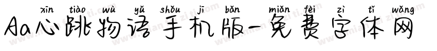 Aa心跳物语手机版字体转换