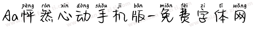 Aa怦然心动手机版字体转换