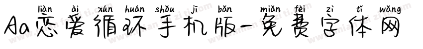 Aa恋爱循环手机版字体转换