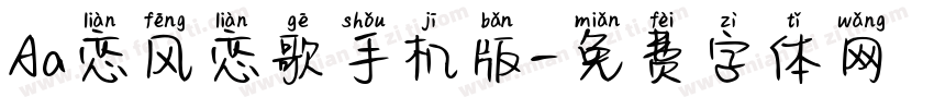 Aa恋风恋歌手机版字体转换
