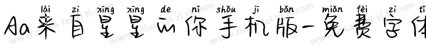 Aa来自星星的你手机版字体转换