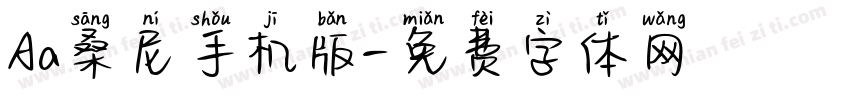 Aa桑尼手机版字体转换