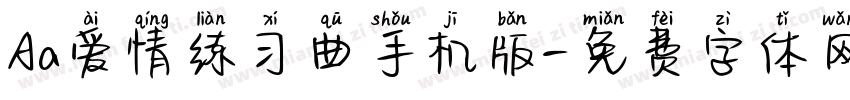 Aa爱情练习曲手机版字体转换