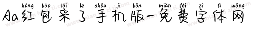 Aa红包来了手机版字体转换