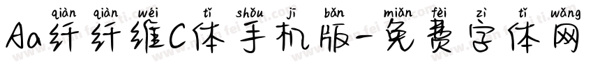 Aa纤纤维C体手机版字体转换
