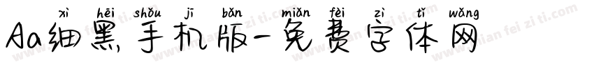 Aa细黑手机版字体转换
