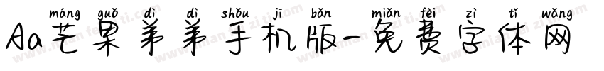 Aa芒果弟弟手机版字体转换